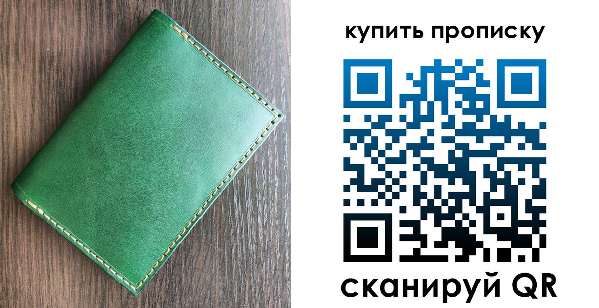 прописка от собственника в Иркутской области