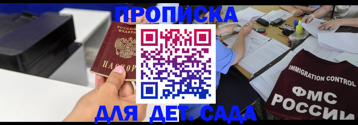 прописка для школы в Иркутской области