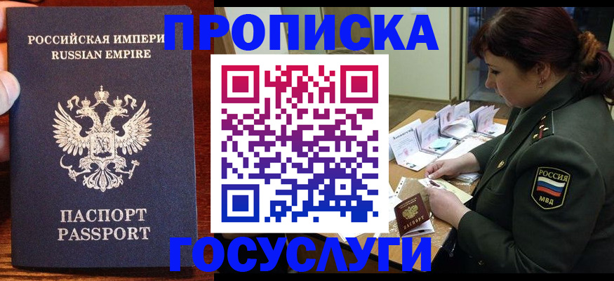 прописка в квартире в Иркутской области