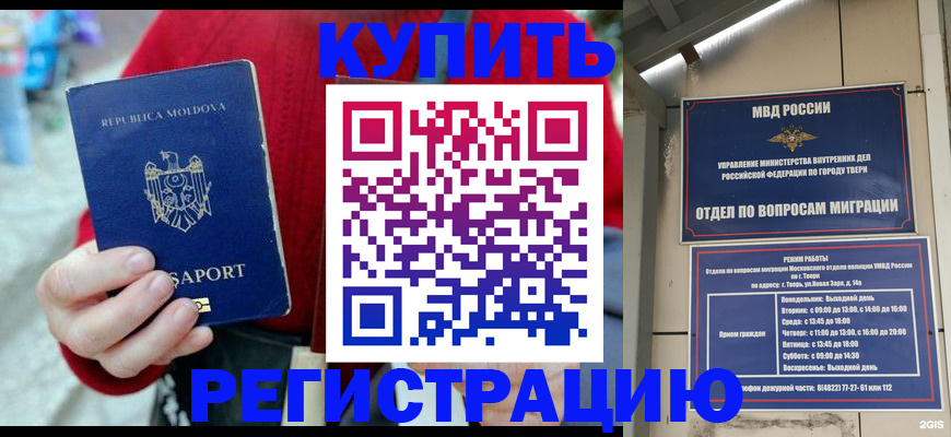 временная регистрация купить в Иркутской области