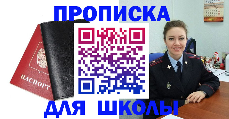 купить прописку в Иркутской области