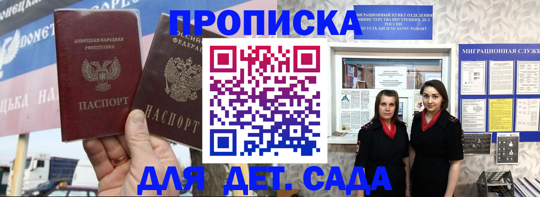 временная регистрация для школы в Иркутской области