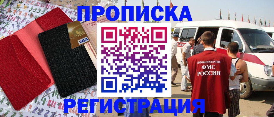 регистрация в Иркутской области